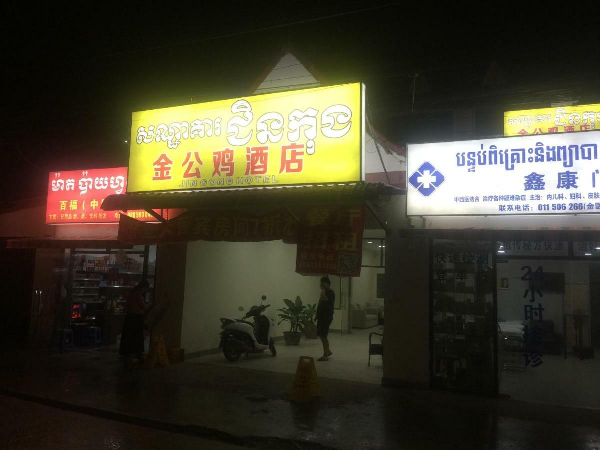 Golden Rooster Hotel Sihanoukville Exterior photo